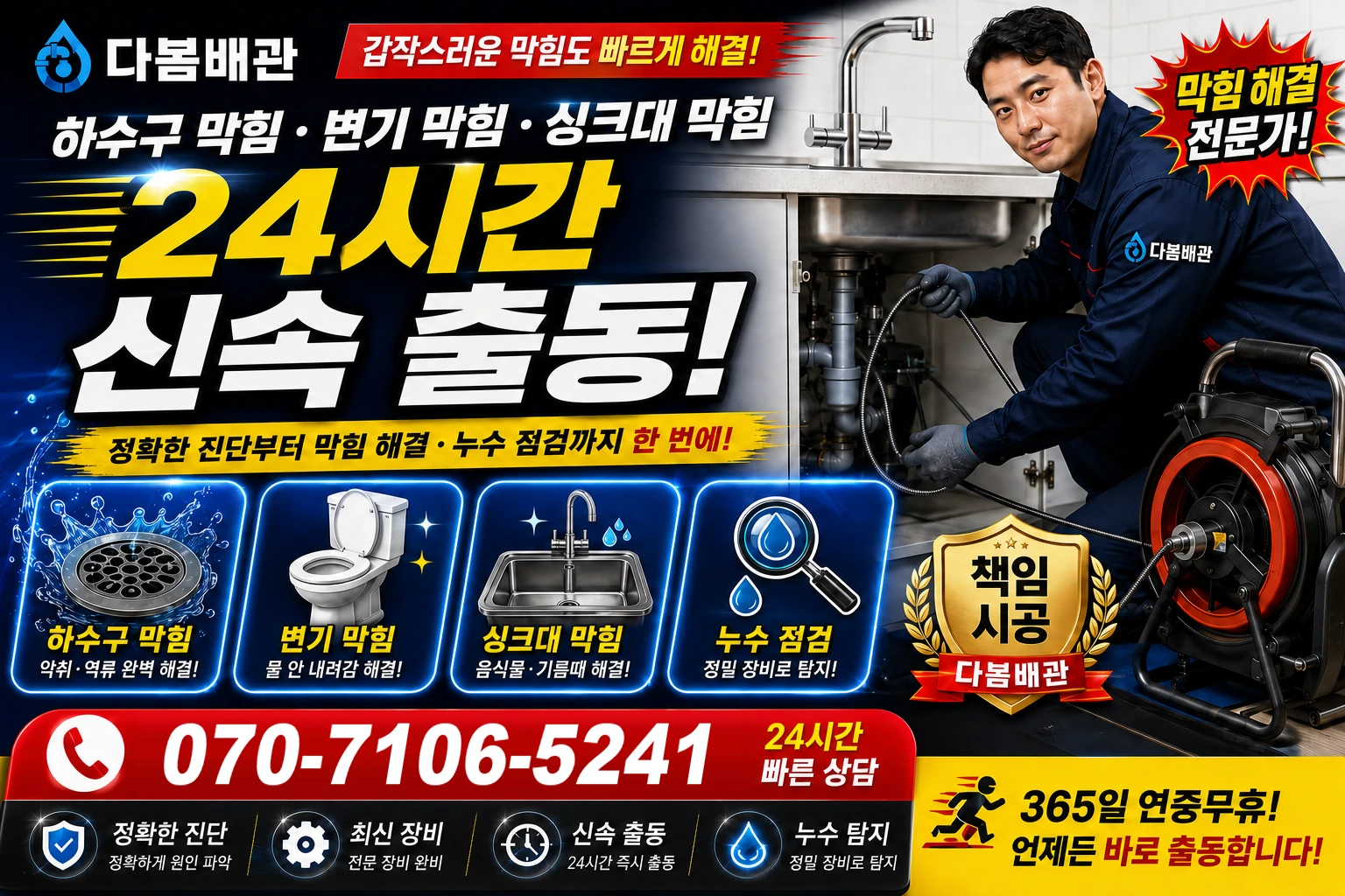 송파동 하수구 막힘 변기 막힘 싱크대 막힘 24시간 신속 출동